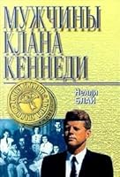 Muzhchiny klana Kennedi 5313000136 Book Cover