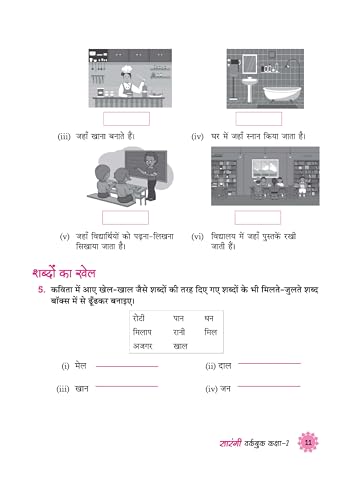 Image of Arihant Based on NCERT Textbook Hindi Workbook Sarangi for Class 2