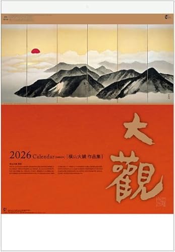 横山大観作品集 2026年 令和8年 近代日本画 カレンダー2026 壁掛け アート 大判 nk120