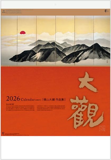 Amazon | 横山大観作品集 2026年 令和8年 近代日本画 カレンダー2026