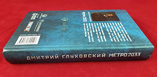 Metro 2033 [Russian] B002YMD5BI Book Cover