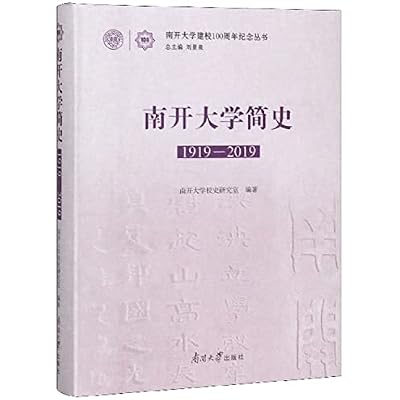 A Brief History of Nankai University