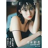 井本彩花2nd写真集「BEST,」DVD付限定表紙版