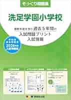 お受験　直前対策　理英会 そっくり問題集　2023年度＋伸芽会過去問　雙葉小学校 お受験 直前対策 理英会 そっくり問題集 2023年度＋伸芽会過去