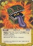 ドラゴンクエストTCG 《ミミック》 01-061R