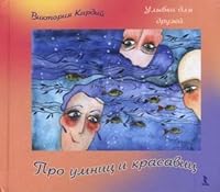 Pro umnits i krasavits 5926811600 Book Cover