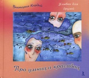 Hardcover Pro umnits i krasavits [Russian] Book