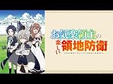 お気楽領主の楽しい領地防衛~生産系魔術で名もなき村を最強の城塞都市に~