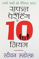 Safal Parenting Ke 10 Niyam 8121617731 Book Cover