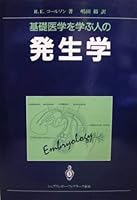 Kisoigaku wo manabuhito no hasseigaku 4431705813 Book Cover