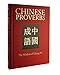 Chinese Proverbs: The Wisdom of Cheng-Yu (Chinese Bound Classics)