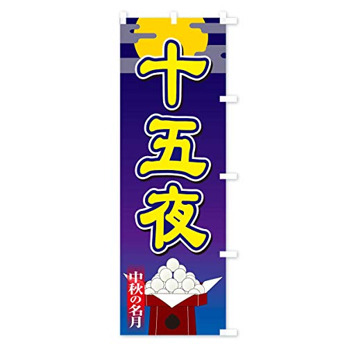 �\�ܖ� �̂ڂ�� �T�C�Y�I�ׂ܂�(�W�����{90x270cm �E�`�`) 155H_CJR �O�b�Y�v��/GoodsPro