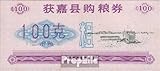 1986 100 Jin. Prophila Collection república del Pueblo China Chino Reisgutschein Nueva 1986 100 Jin (Billetes de Banco para coleccionistas - sin Medio de Pago) Coches/tráfico por Carretera