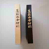 送料込み【日本刀の名刀展】カタログ 佐藤寒山 沼田鎌次読売新聞社 送料込み【日本刀の名刀展】カタログ 佐藤寒山 沼田鎌次読売新聞社
