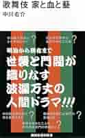 歌舞伎のわかる本 : この一冊でもう芝居つう!! 歌舞伎がわかる本』｜感想・レビュー - 読書メーター