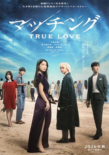 [KADOKAWA] �f�� �}�b�`���O TRUE LOVE �f��`���V ���{ �O�b�Y ���� Snow Man ���v�ԑ�� �y�����P 2026