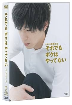 未開封】周防正行 DVD-BOX〈初回限定生産版〉/それでもボク