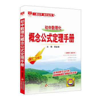 Paperback Basics Guide junior high school physics and chemistry concepts formula Theorem Handbook 2016 Edition(Chinese Edition) [Chinese] Book