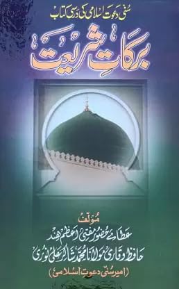 Barkate Shariat Urdu Guide Of Life In Sunnat Way (8285254860)