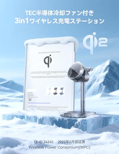 undefined RORRY 新型番Qi2冷却ファン付き3in1ワイヤレス充電器【スマホ熱対策・15W急速・静音設計】magsafe充電器 3台同時に充電 マグネット式 アップルウォッチ充電器 TEC半導体スマホクーラー 充電スタンド 過熱防止 magsafe対応 マグセーフ充電器 ペルチェ素子 For iPhone/AppleWatch/Airpods/Google Pixel 10 デスクワーク/動画視聴 の商品画像 1