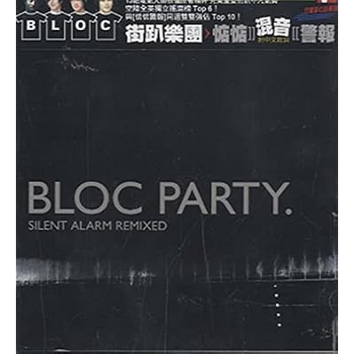 Silent Alarm Remixed