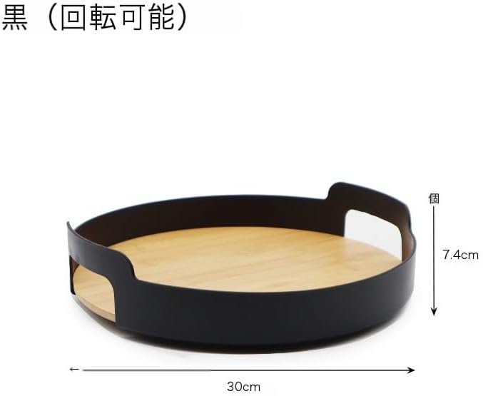 木製トレイ フルーツ ハンドル付き和風 楠竹収納 雑貨皿ティー キッチン収納皿コーヒーランチ（回転可能）(ブラック) [並行輸入品]