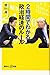 2時間でわかる政治経済のルール (講談社+α新書)