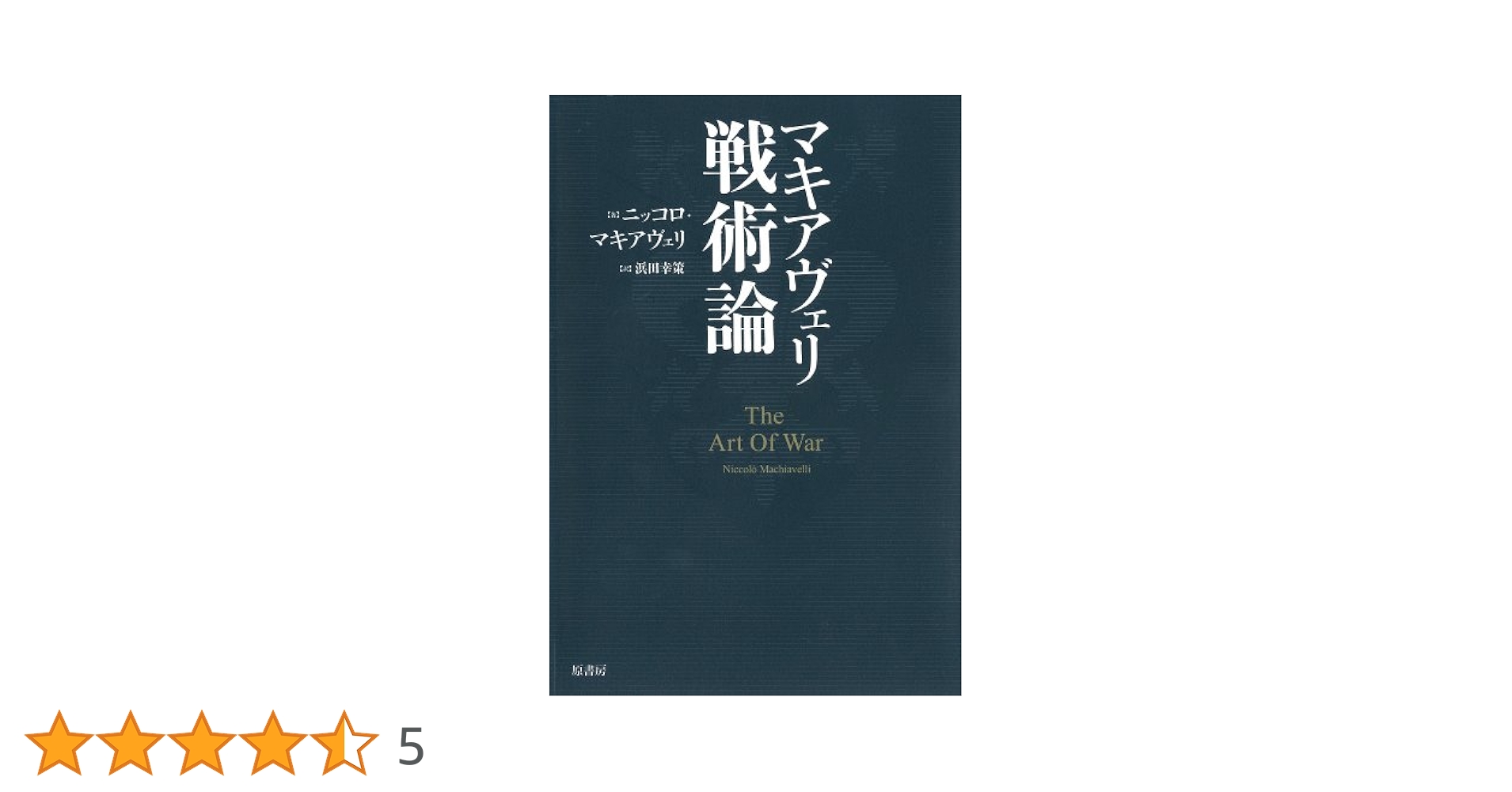 マキァヴェッリ全集 補巻/筑摩書房/ニッコロ・マキャヴェッリ（単行本） マキァヴェッリ全集 補巻/筑摩書房/ニッコロ・マキャヴェッリ