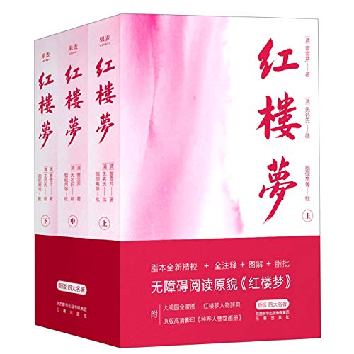 A Dream in Red Mansions (3 Volumes) (Chinese Ed... [Chinese] 7551821899 Book Cover