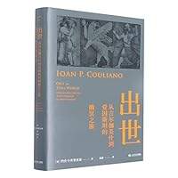 出世(从吉尔伽美什到爱因斯坦的幽冥之旅) 7545820622 Book Cover