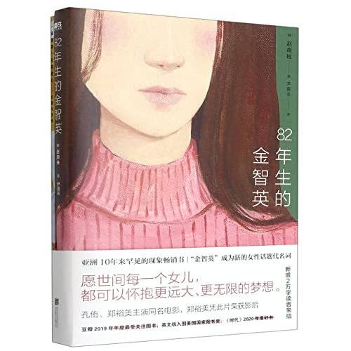 Kim Ji-young: Born 1982 (Chinese Edition) [Chinese] 7559653138 Book Cover