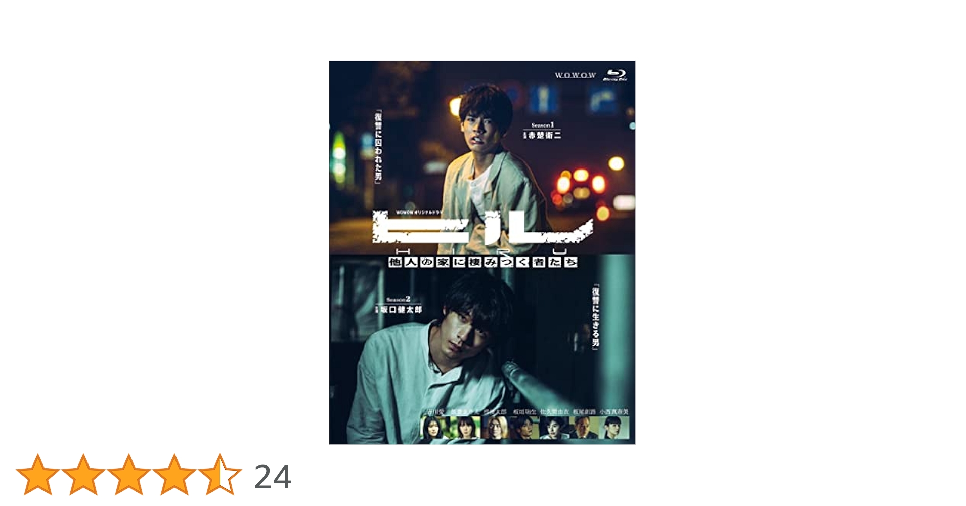 坂口健太郎 赤楚衛二主演 ヒル Blu-ray BOX〈4枚組〉 坂口健太郎 赤楚衛二主演 ヒル Blu-ray BOX〈4枚組〉