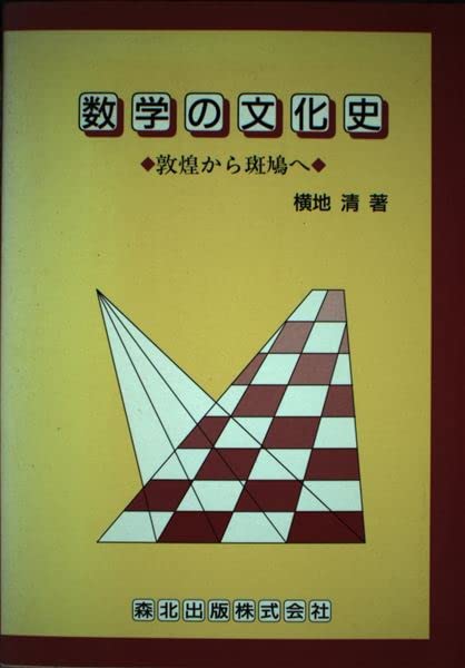 Amazon.co.jp: 横地 清: 本、バイオグラフィー、最新アップデート