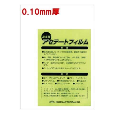 Amazon | アセテートフイルム 0.1mm厚 A4 50枚入り | コミック用品 通販