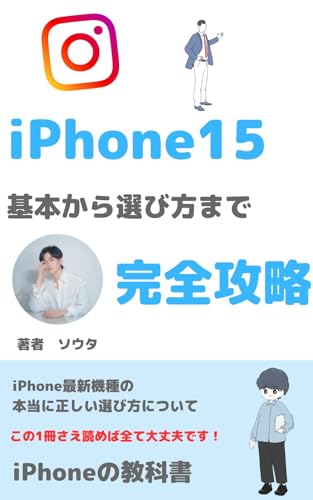 15 (Japanese Edition) - souta