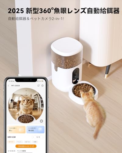 Imou(アイモウ) Imou 自動給餌器 猫 カメラ付き 2.5K 400万高画素カメラ PET-PF1-4LSP の商品画像 1