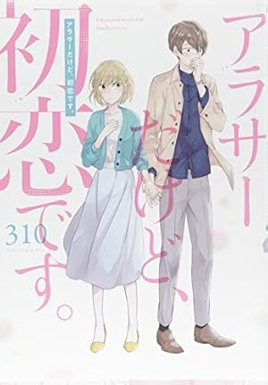 和服な上司がいとおしい 5 (芳文社コミックス/FUZコミックス