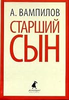 Starshii syn 5445304744 Book Cover