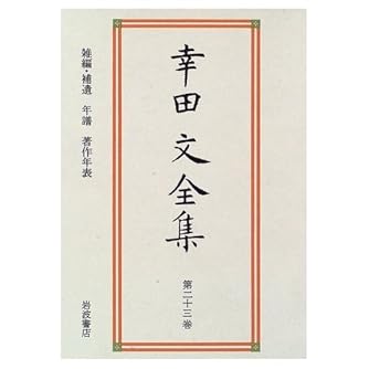幸田文全集 第23巻 | ダ・ヴィンチWeb