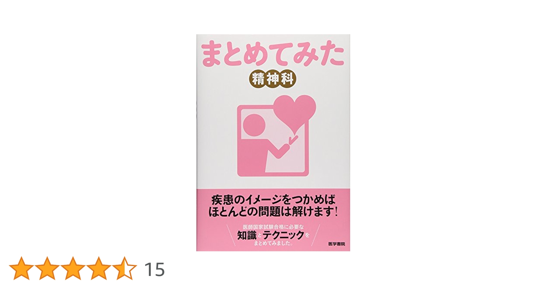 まとめてみた　医師国家試験　天沢ヒロ　第2版　6冊セット Amazon.co.jp: 泌尿器科 第2版 (シリーズまとめてみた) : 天沢