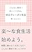こんなに簡単！良いこと沢山。ゆるヴィーガン生活