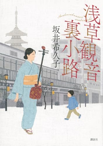 浅草観音裏小路