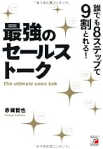 Amazon.co.jp: セールストーク