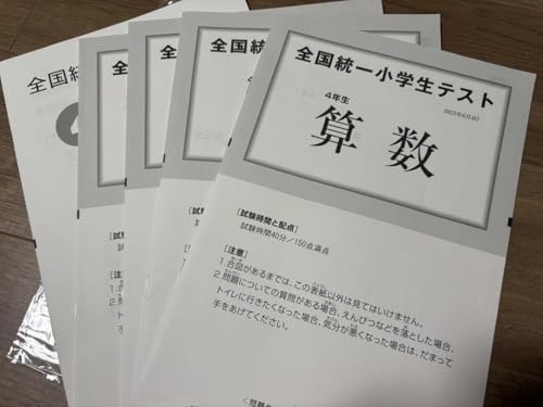 全国統一小学生テスト 4年生 2022.11.03 小4】全国統一小学生テストを受けてきました！～感想と結果