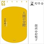 『人間の分際』のカバーアート