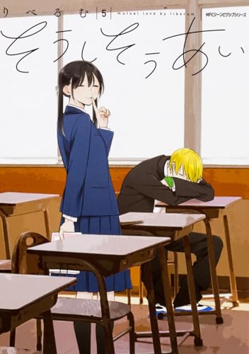 そうしそうあい 5 (ジーンピクシブシリーズ)