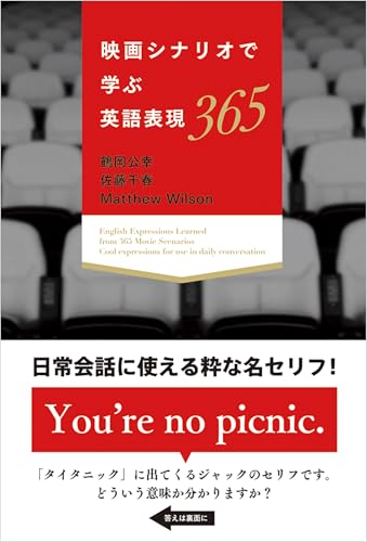 映画シナリオで学ぶ英語表現365 = English Expressions Learned from 365 Movie Scenariosの表紙