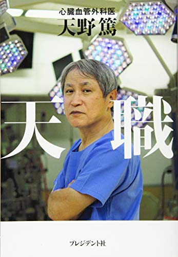 天職