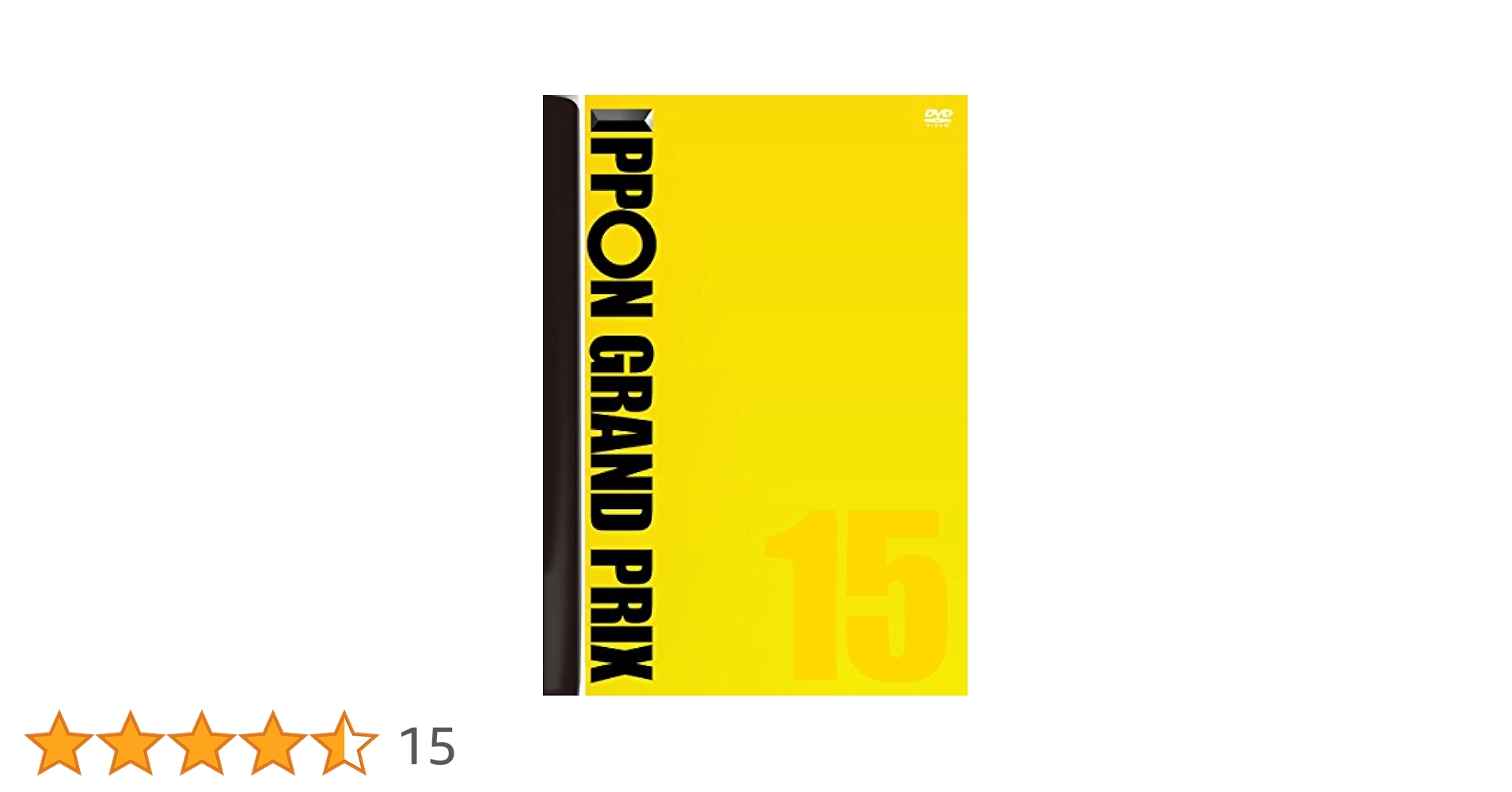 IPPONグランプリ DVD 松本人志 Amazon.co.jp: IPPONグランプリ19 [DVD] : 松本人志: DVD