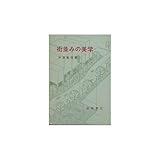 街並みの美学